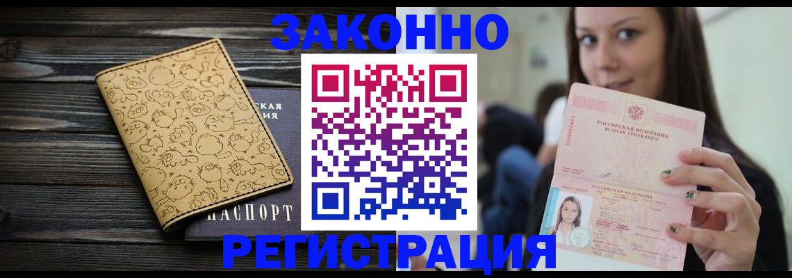 временная прописка в Жуковке