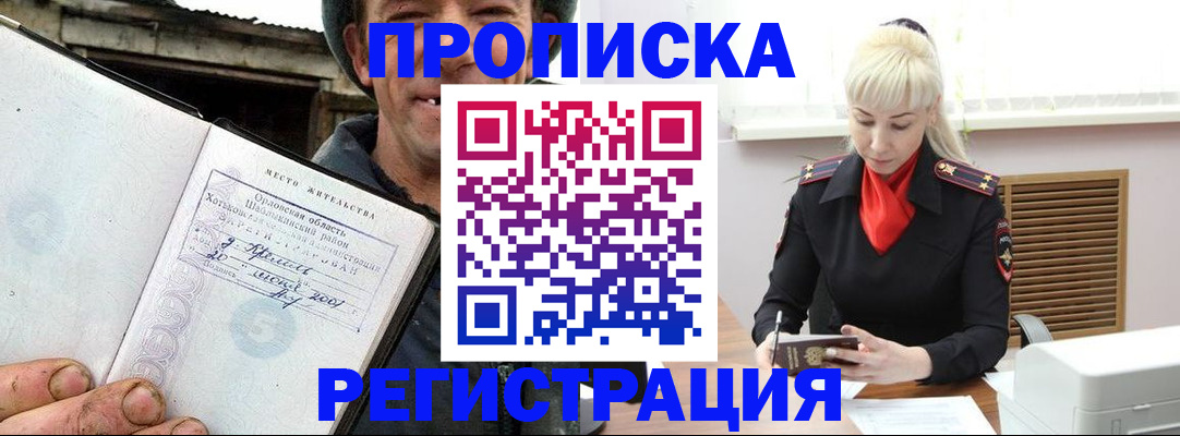 регистрация в Жуковке