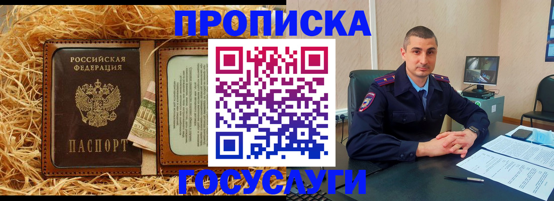 прописка в квартире в Жуковке