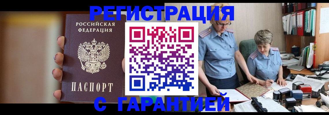 прописка для работы в Жуковке