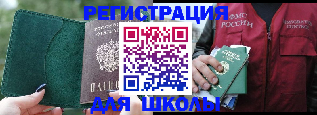 временная регистрация для всех в Жуковке